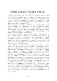 (사피엔스) 도서를 읽고 독후감상문을 작성하시오.