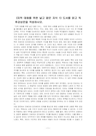 (지적 대화를 위한 넓고 얕은 지식 1) 도서를 읽고 독후감상문을 작성하시오.