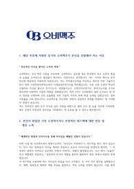 오비맥주(OB맥주) 합격 자기소개서