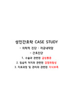 급성통증, 감염위험성, 지식부족 간호과정 _ 자궁내막암