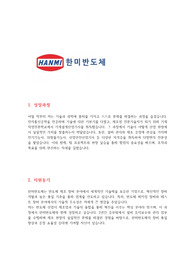 한미반도체 자소서