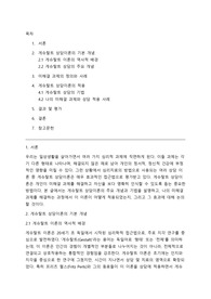자신의 미해결과제 하나에 게슈탈트 상담이론을 적용한 후