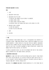 아동간호학 열성경련 시나리오 (발작으로 인한 호흡기능 감소와 관련된 가스교환장애, 질병과 관련된 고체온, 경련과 관련된 신체손상의 위험성, 발작장애 아동의 관리 방법에 대한