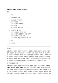 심혈관질환 약물의 약리학적 기전과 효과