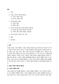 심리학개론_지능이나 성격과 같은 특성의 개인차를 유전과 환경의 영향으로 설명하시오.