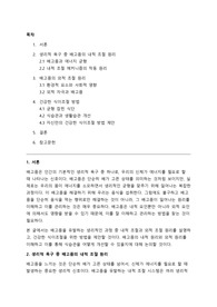 심리학개론_생리적 욕구 중 배고픔의 내적 조절 및 외적 조절의 원리에 대해서 설명하고 건강하게 식이조절 할 수 있는 자신만의 방법에 대해서 제안하시오.