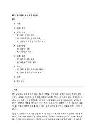 분석화학실험(A+)_표준산염기제조(결과보고서)_preparing standard acid and base