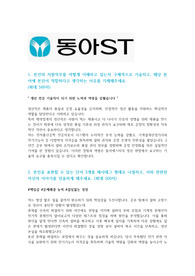 동아에스티(동아ST)_자기소개서