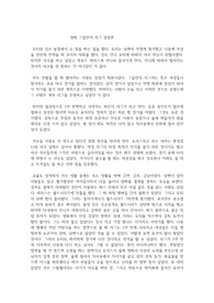 영화 그들만의 리그 감상문