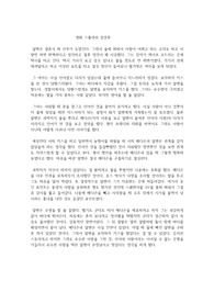 영화 스플래쉬 감상문