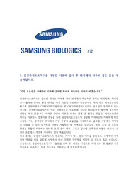 삼성바이오로직스 3급 자소서