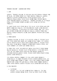 한밤중의 개다리춤에 대한 독후감
