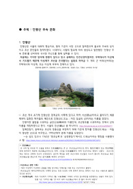 자료조사_인왕산 무속문화