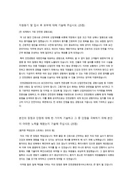 인천공항운영서비스 안전보건 보건관리직 자기소개서 4문항 첨삭