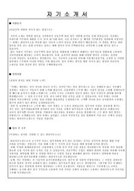 아파트 관리사무소장 자기소개서 자유양식 3문항