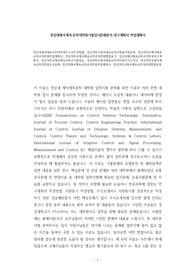 경상대제어계측공학대학원자소서작성방법, 경상대학교제어계측공학과면접시험문제, 경상대학교제어계측공학과대학원학업계획서, 경상대학교제어계측공학과대학원면접후기, 경상대제어계측공학과대학원연구계획서, 경상대학교제어계측공학과시험정보, 경상대학교제어계측공학대학원자기소개서, 경상대학교제어계측공학대학원논술문제, 경상대제어계측공학과대학원학업계획서, 경상대학교제어계측공학대학원면접문