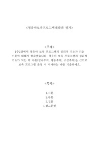 1주2강에서 영유아 보육 프로그램의 심리적 기초가 되는 이론에 대해서 학습했습니다. 영유아 보육 프로그램의 심리적 기초가 되는 각 이론(성숙주의, 행동주의, 구성주의)을 근거로 보육 프로그램 운영 시 시사하는 바를 기술하세요.