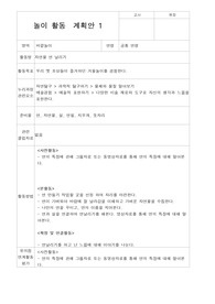 유아 겨울 바깥놀이 14가지 활동 계획안