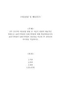 3주 1차시에 아동관찰 방법 중 서술식 관찰의 대표적인 방법으로 표본기록법과 일화기록법에 대해 학습하였습니다. 표본기록법과 일화기록법의 장단점을 비교한 후 공통점과 차이점을 서술하시오.