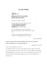 GS건설 2024하반기 주택영업직 합격자소서 입니다