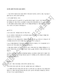 24상) 코스맥스 합격 자소서 (R&amp;I 연구)