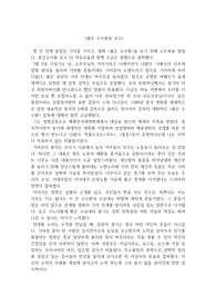 붉은 수수밭을 보고 감상문