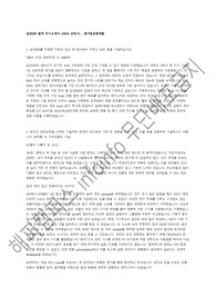 24상) 삼성SDI 합격 자소서 (평가및공법개발)