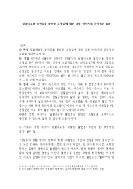 고혈압에 대한 한의학적 치료 관련 논문 요약 정리