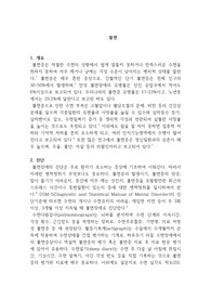 불면에 대한 양한방적 고찰