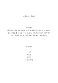 반두라의 사회학습이론에 대한 특징과 주요개념을 설명하고, 영유아발달에 도움을 주는 요인을 사회학습이론에 입각하여 가정, 유아교육기관, 지역사회 차원에서 제시하시오.