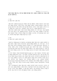 기업이 새로운 제품 또는 서비스를 개발할 때 제품-서비스 융합을 고려해야 하는 이유를 사례를 들어 설명하시오.