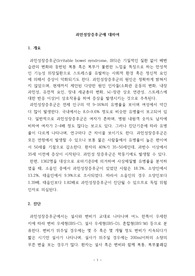 과민성대장증후군에 대한 한의학적 고찰