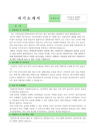 종합복지관 신입 서류 합격 자소서