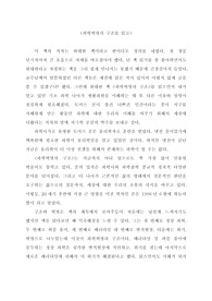 과학혁명의 구조