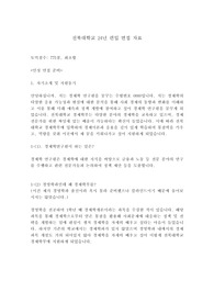 24년 전북대 경제학부 편입 면접 자료