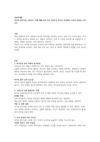 리더와 관리자를 구분하는 것에 대해 찬성 또는 반대 중 하나의 측면에서 자신의 입장을 논하시오