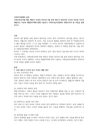 사회보장급여법 태동 배경이 되었던 2014년 2월 송파 세모녀 동반자살 사건과 비슷한 사건이 재발되는 이유와 재발방지책에 관해 기술하고 사회보장급여법에서 개정되어야 할 사항을 설명하시오