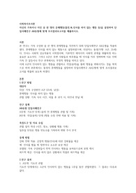 자신의 가족이나 지인 중 한 명의 문제행동(흡연,욕,인사를 하지 않는 행동 등)을 설정하여 단일사례연구 AB유형에 맞게 조사결과보고서를 제출하시오