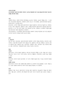 우리사회에서 클라이언트에게 사회복지 급여를 제공함에 있어 현금,현물급여에 대한 학습자의 견해를 제시해 주세요