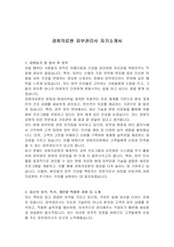 경희의료원 피부관리사 자기소개서