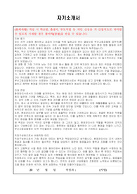 부산고등검찰청 공무직(환경관리사) 자기소개서, 직무수행계획서
