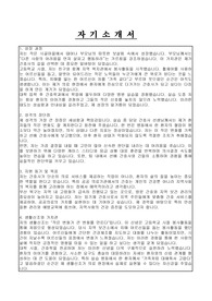부산광역시 북구 임기제공무원(간호사) 자기소개서, 직무수행계획서