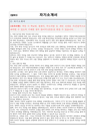 서울특별시 양천구 지방임기제공무원(무단투기단속) 자기소개서, 직무수행계획서