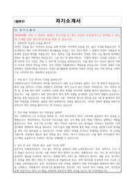 서울특별시 양천구 지방임기제공무원(사회복지사) 자기소개서, 직무수행계획서