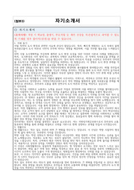 서울특별시 양천구 지방임기제공무원(옥외광고물정비 단속) 자기소개서, 직무수행계획서