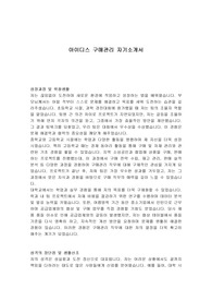 아이디스 구매관리 자기소개서