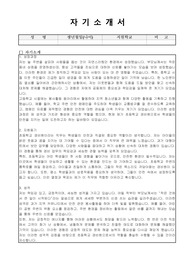 초등학교 경비원 자기소개서