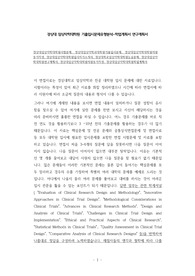 경상대임상약학대학원시험문제, 경상대임상약학과대학원기출입시문제, 경상대임상약학대학원지원동기작성, 경상대임상약학대학원입시자기소개서, 경상대학교임상약학대학원논술문제, 경상대임상약학대학원연구계획서, 경상대임상약학대학원지원동기작성, 경상대임상약학대학원학업계획서