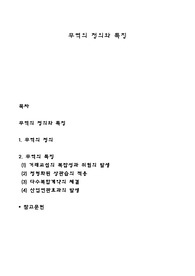 무역의 정의와 특징