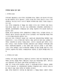 무역학의 발전과 연구 범위